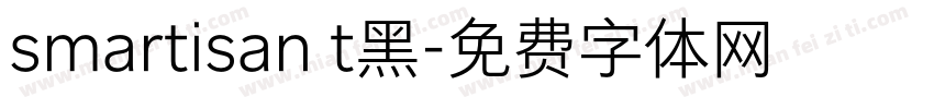 smartisan t黑字体转换